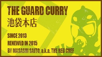 ザ・ガードカレー 池袋本店 THE GUARD CURRY BY MASASHI SAITO a.k.a. THE RED CHEF